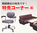 ���Ԍ���E�����R�[�i�[